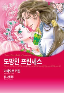 [할리퀸] 도망친 프린세스