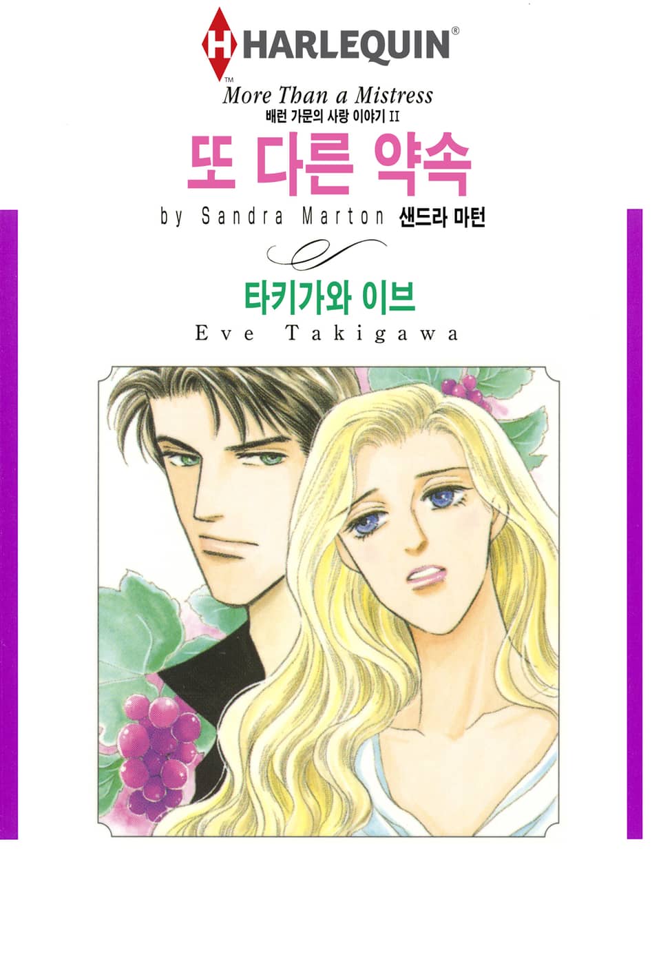 [할리퀸] 또 다른 약속