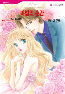 [할리퀸] 마법의 순간