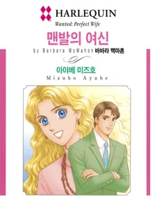 [할리퀸] 맨발의 여신
