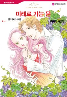 [할리퀸] 미래로 가는 문