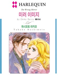 [할리퀸] 미러 이미지