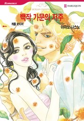 [할리퀸] 백작 가문의 저주 표지 이미지