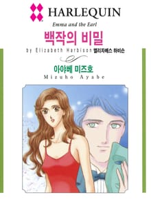 [할리퀸] 백작의 비밀