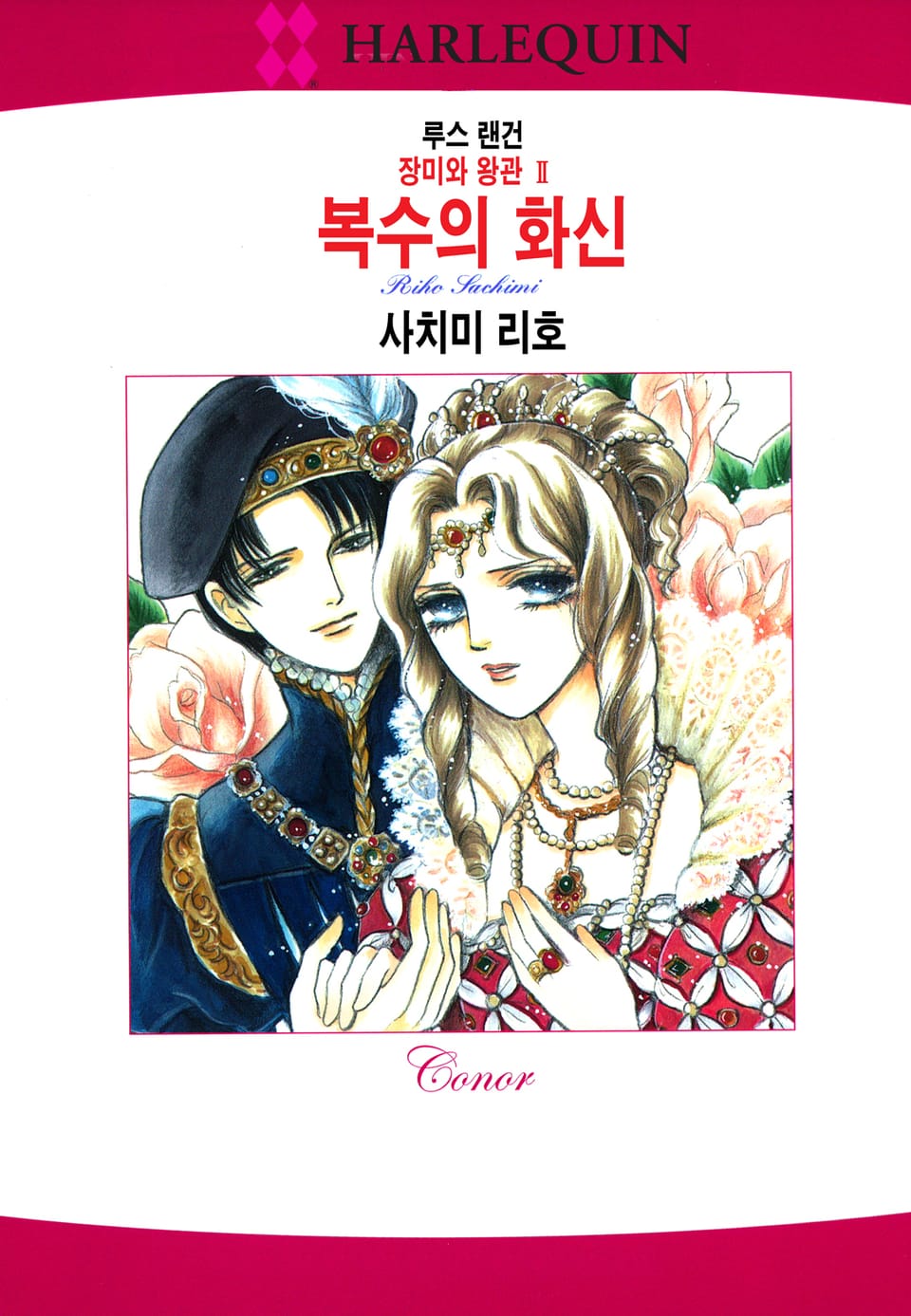 [할리퀸] 복수의 화신