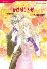 [할리퀸] 봉인당한 사랑 표지 이미지