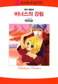 [할리퀸] 비너스의 강림