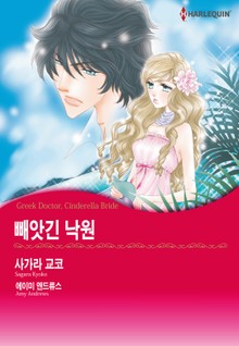 [할리퀸] 빼앗긴 낙원