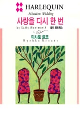 [할리퀸] 사랑을 다시 한번 표지 이미지