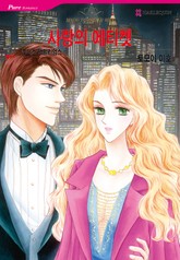 [할리퀸] 사랑의 에티켓 표지 이미지