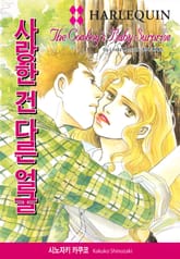 [할리퀸] 사랑한 건 다른 얼굴 표지 이미지