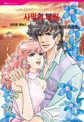 [할리퀸] 사막의 낙원 표지 이미지