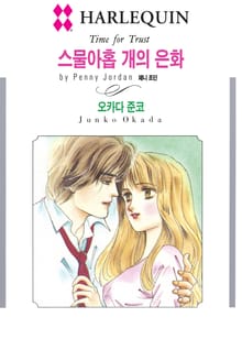 [할리퀸] 스물아홉 개의 은화