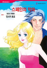 [할리퀸] 스페인의 악마 표지 이미지