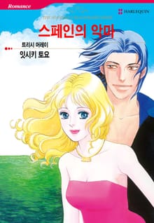 [할리퀸] 스페인의 악마