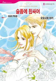 [할리퀸] 슬픔에 휩싸여