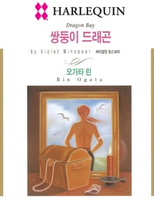 [할리퀸] 쌍둥이 드래곤