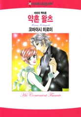[할리퀸] 약혼 왈츠 표지 이미지