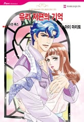 [할리퀸] 유리 저편의 기억 표지 이미지