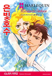 [할리퀸] 은빛 호수