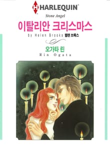 [할리퀸] 이탈리안 크리스마스