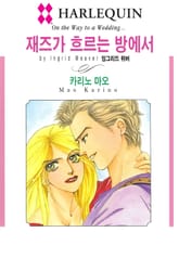 [할리퀸] 재즈가 흐르는 방에서 표지 이미지