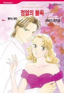 [할리퀸] 정열의 불씨