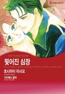 [할리퀸] 찢어진 심장