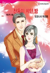 [할리퀸] 천둥이 치던 밤 표지 이미지