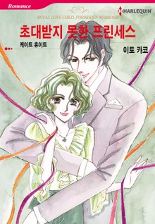 [할리퀸] 초대받지 못한 프린세스