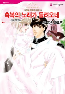 [할리퀸] 축복의 노래가 들려오네