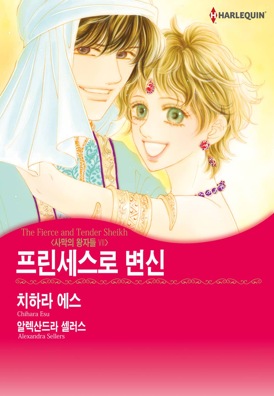 [할리퀸] 프린세스로 변신