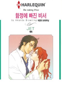 [할리퀸] 함정에 빠진 비서