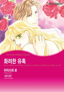 [할리퀸] 화려한 유혹