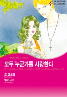 [할리퀸] 모두 누군가를 사랑한다