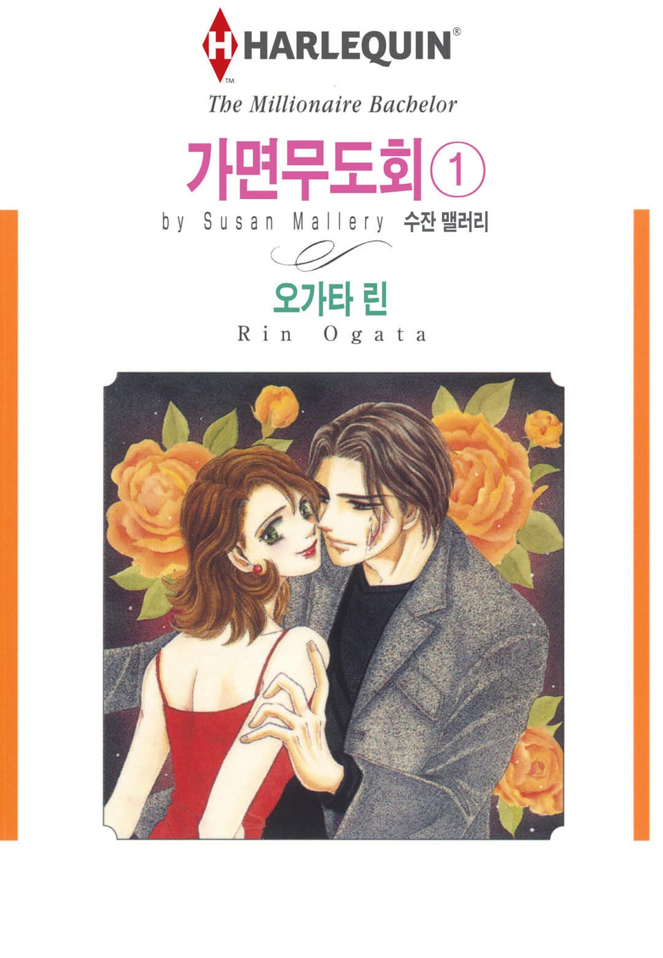 [할리퀸] 가면무도회 1