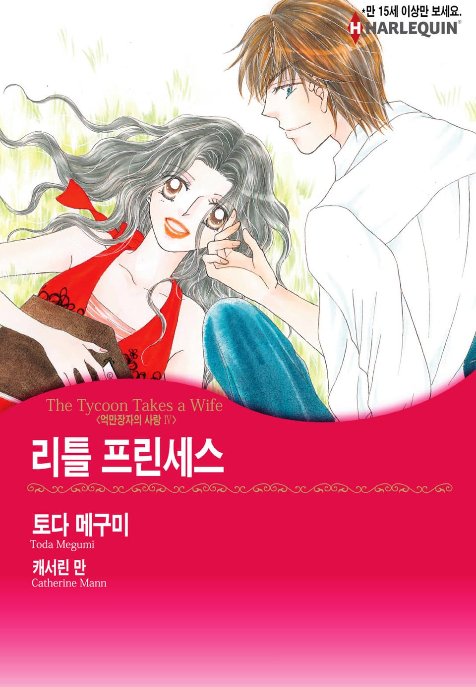 [할리퀸] 리틀 프린세스