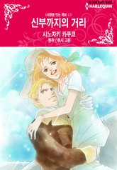 [할리퀸] 사랑을 잇는 계보 시리즈 표지 이미지