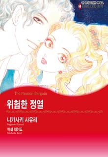 [할리퀸] 위험한 정열
