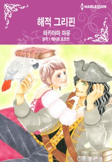 [할리퀸] 해적 그리핀