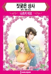 [할리퀸] 짓궂은 상사 표지 이미지