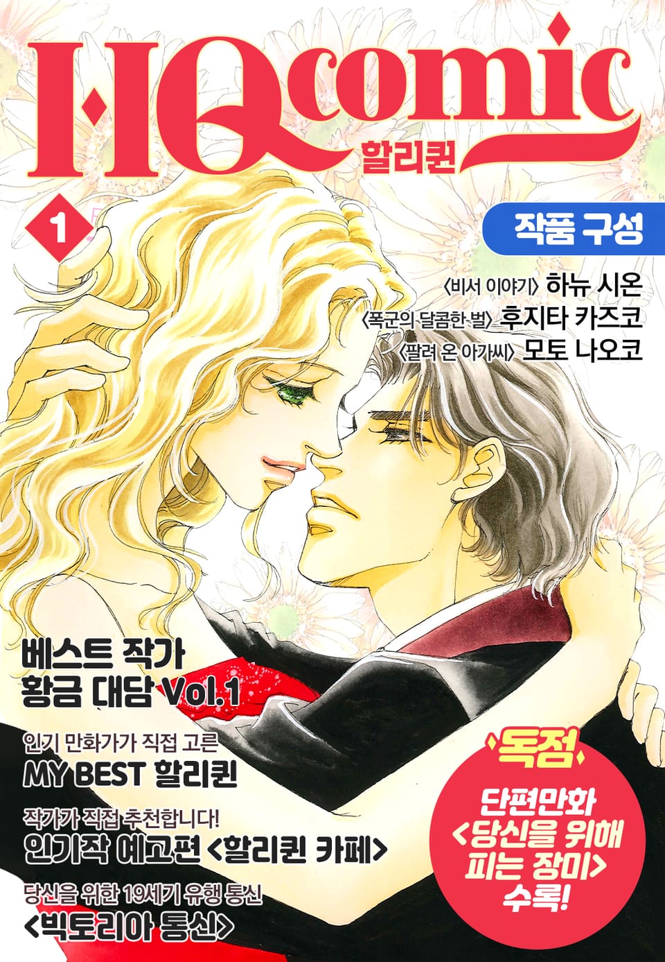 HQcomic 1호 책소개