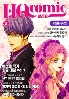 HQcomic 3호