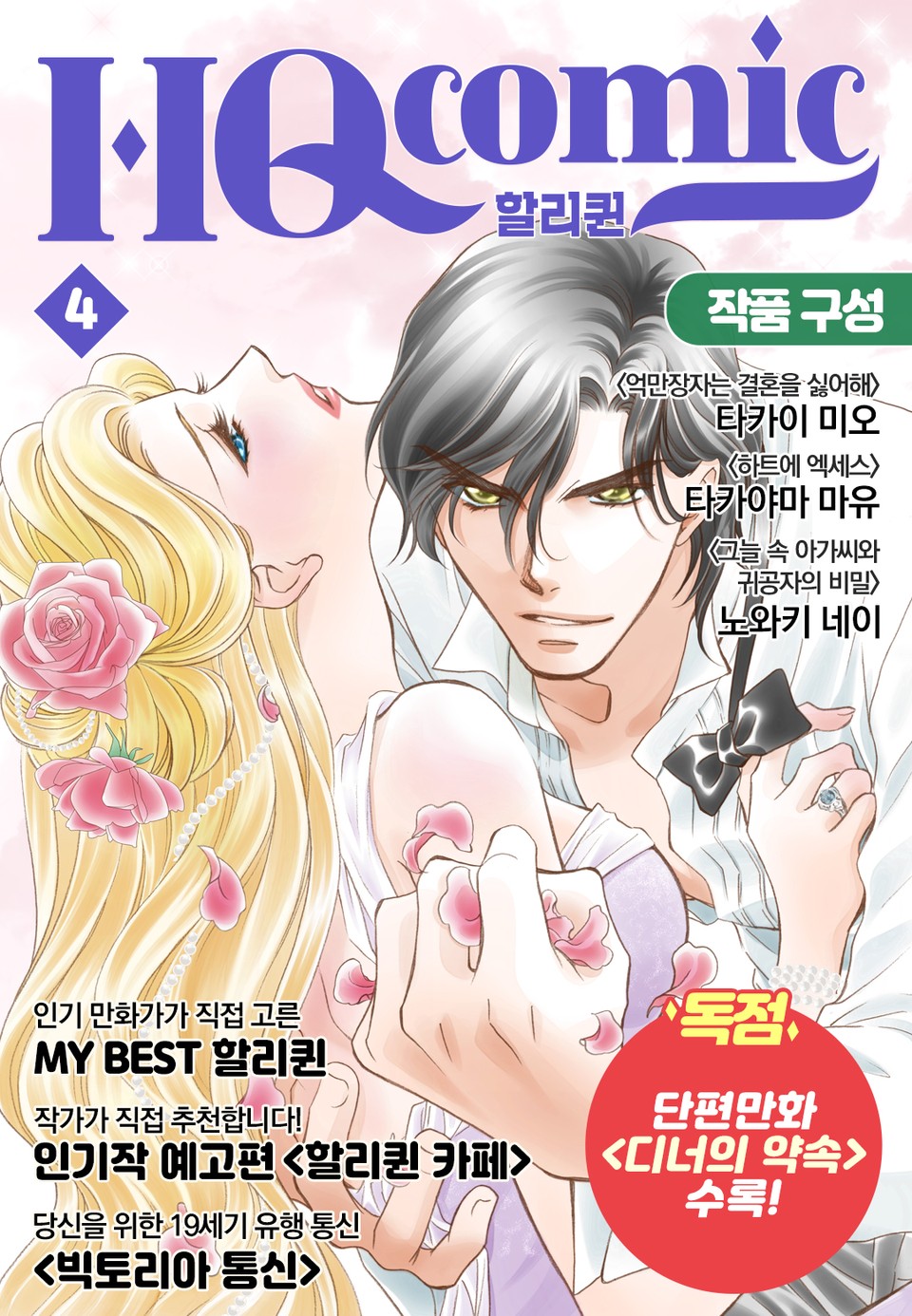 HQcomic 4호 책소개