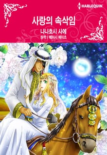 [할리퀸] 사랑의 속삭임
