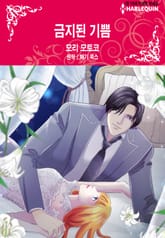 [할리퀸] 금지된 기쁨 표지 이미지