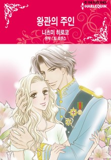 [할리퀸] 왕관의 주인