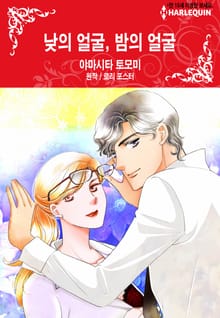 [할리퀸] 낮의 얼굴, 밤의 얼굴