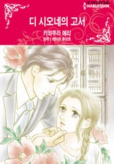 [할리퀸] 디 시오네의 고서 표지 이미지