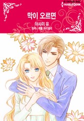 [할리퀸] 막이 오르면 표지 이미지